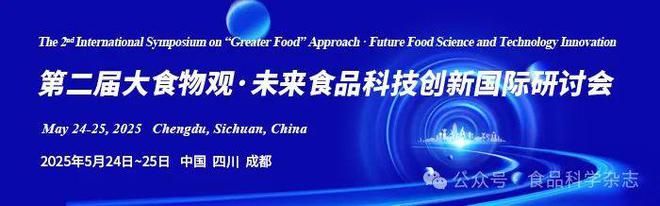 未来食品科技创新国际研讨会-王玉明教授：